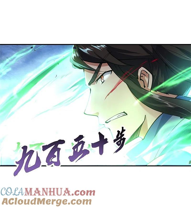 《绝世战魂》第83话 霸气君临 第9页