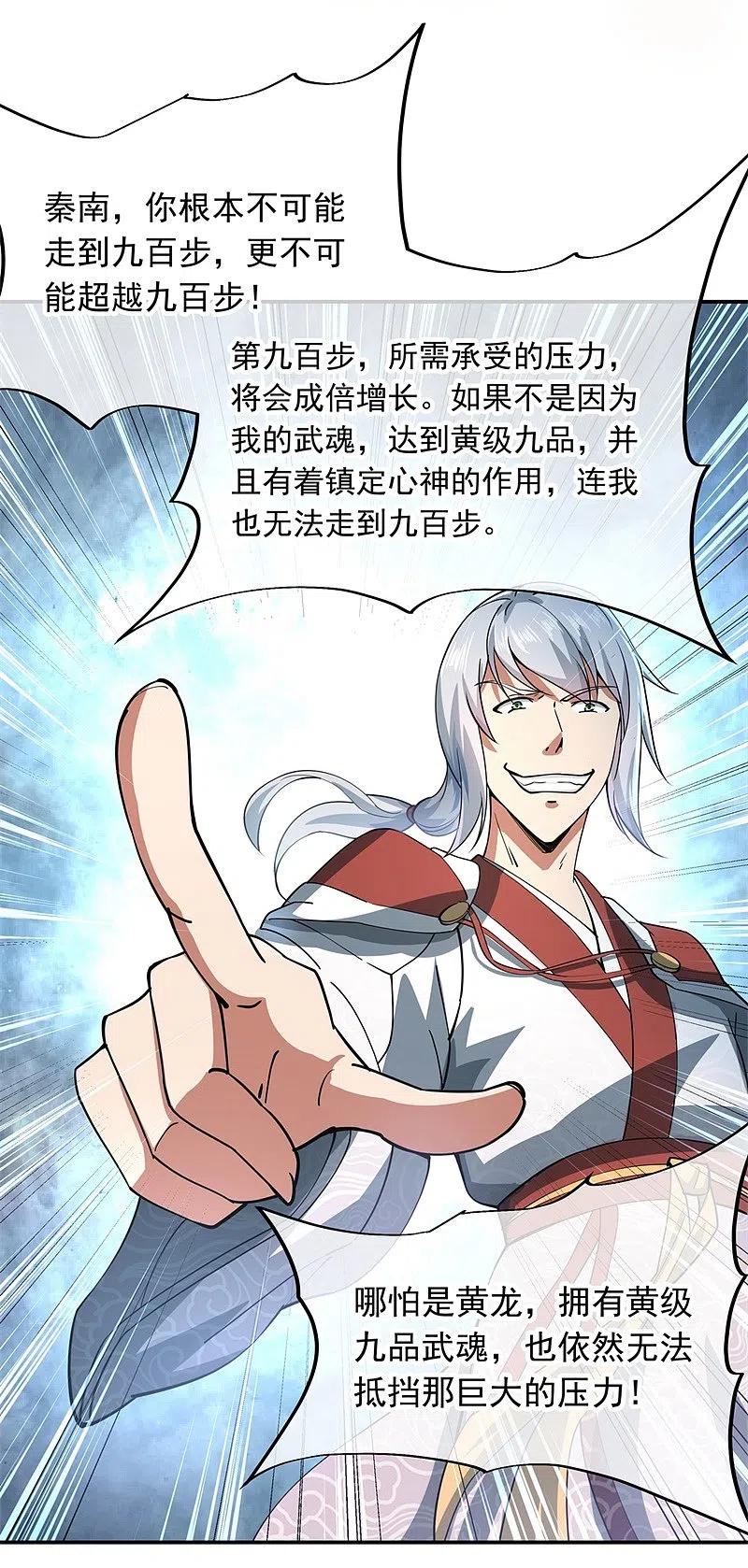 《绝世战魂》第83话 霸气君临 第4页