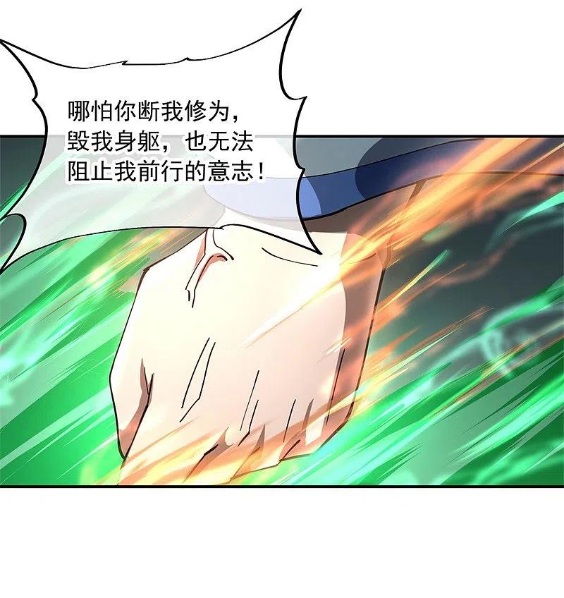 《绝世战魂》第83话 霸气君临 第16页