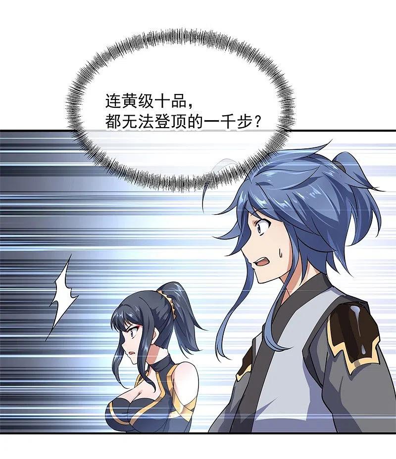 《绝世战魂》第83话 霸气君临 第14页