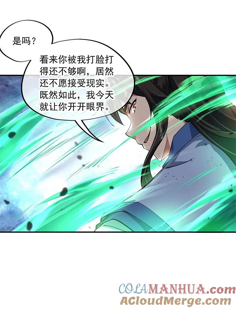 《绝世战魂》第83话 霸气君临 第7页