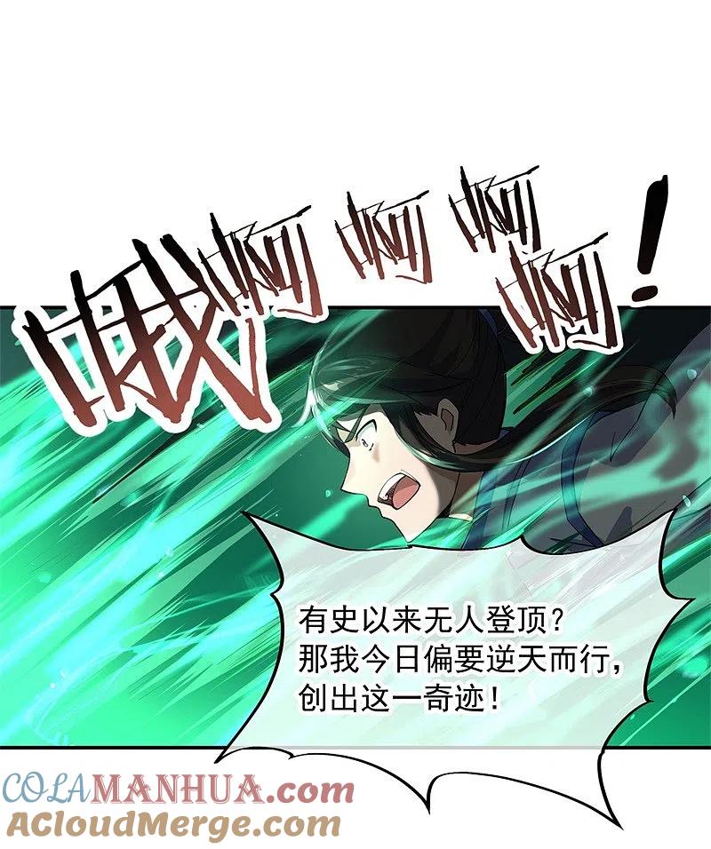《绝世战魂》第83话 霸气君临 第15页