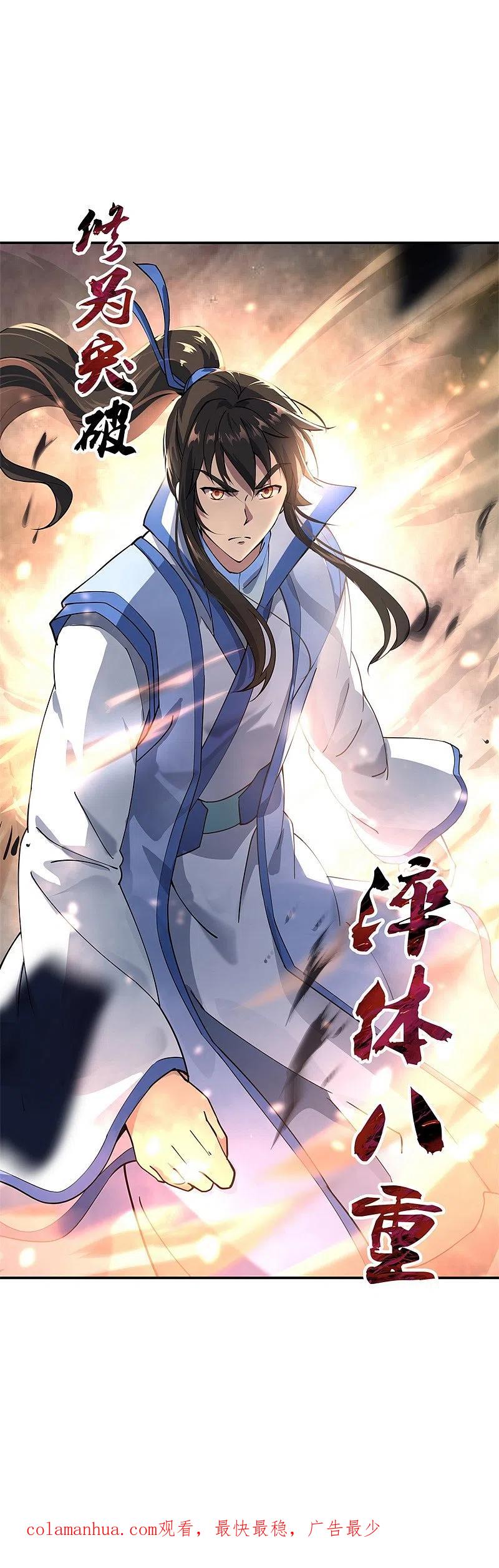 《绝世战魂》第83话 霸气君临 第26页