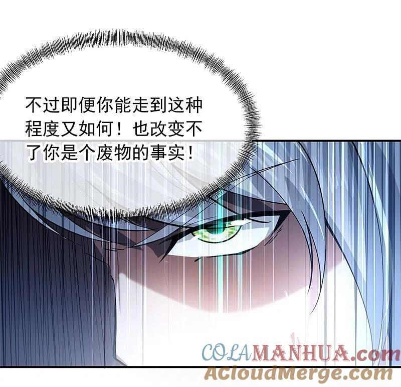 《绝世战魂》第83话 霸气君临 第3页