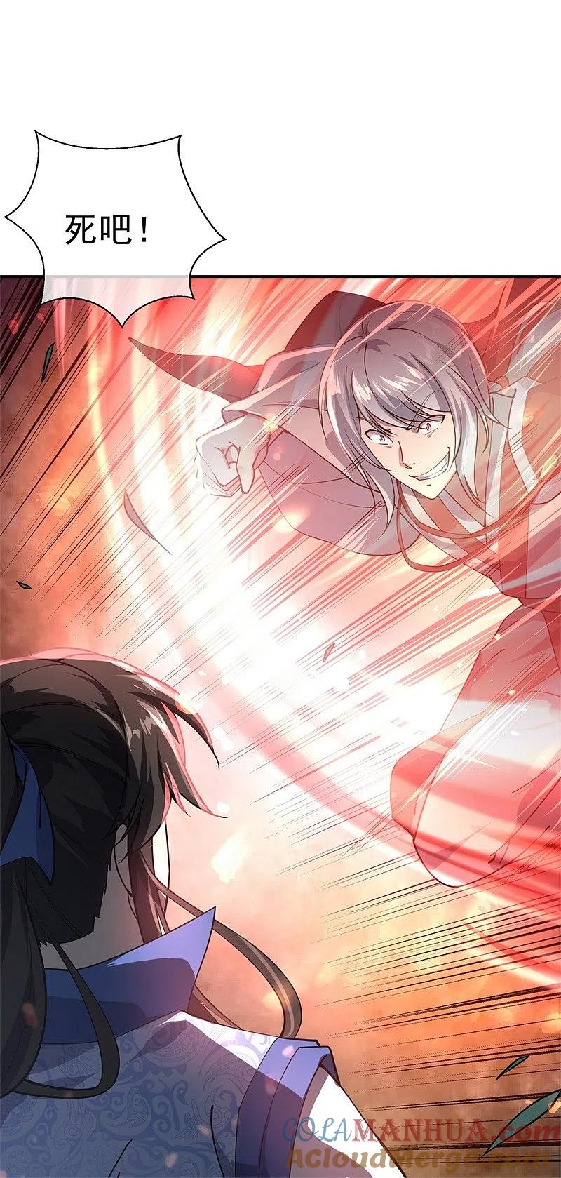 《绝世战魂》第86话 大战开始 第17页