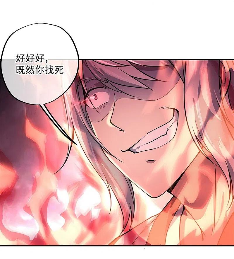 《绝世战魂》第86话 大战开始 第12页