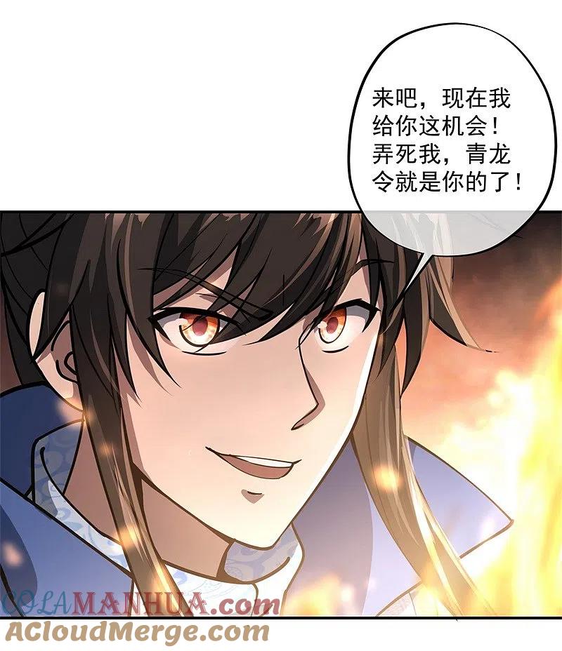 《绝世战魂》第86话 大战开始 第11页