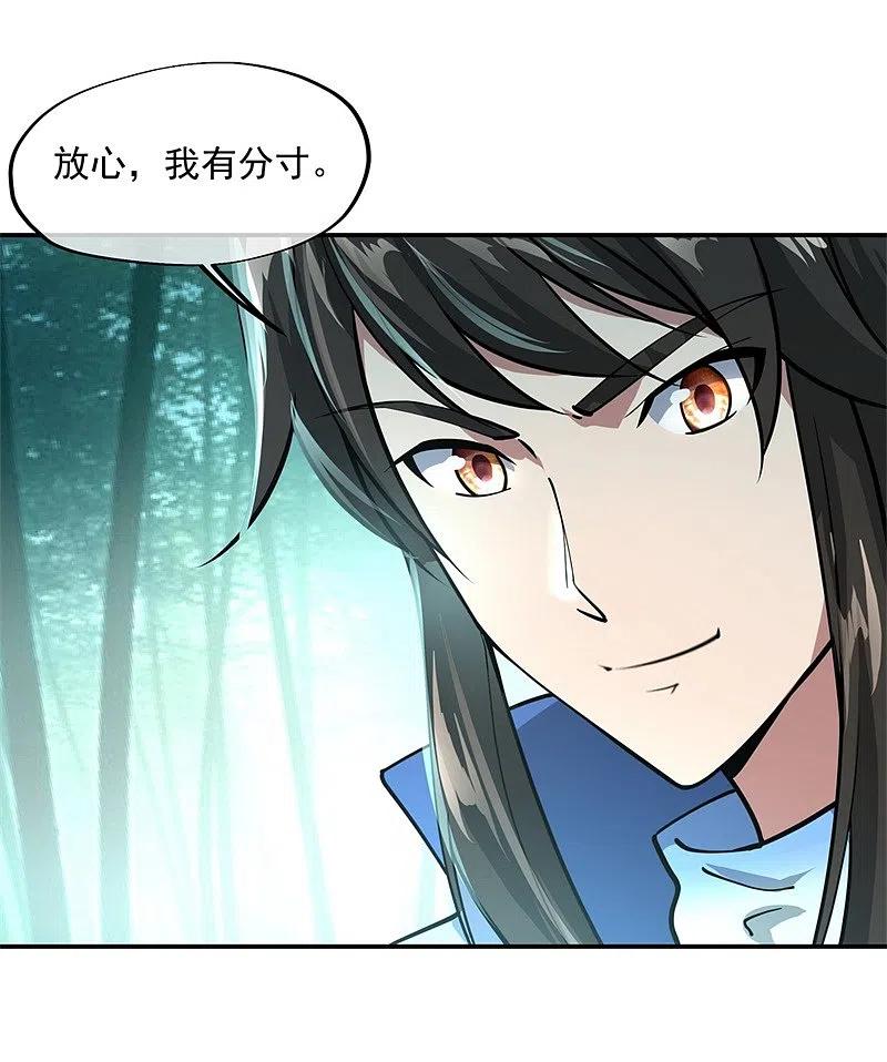 《绝世战魂》第86话 大战开始 第6页