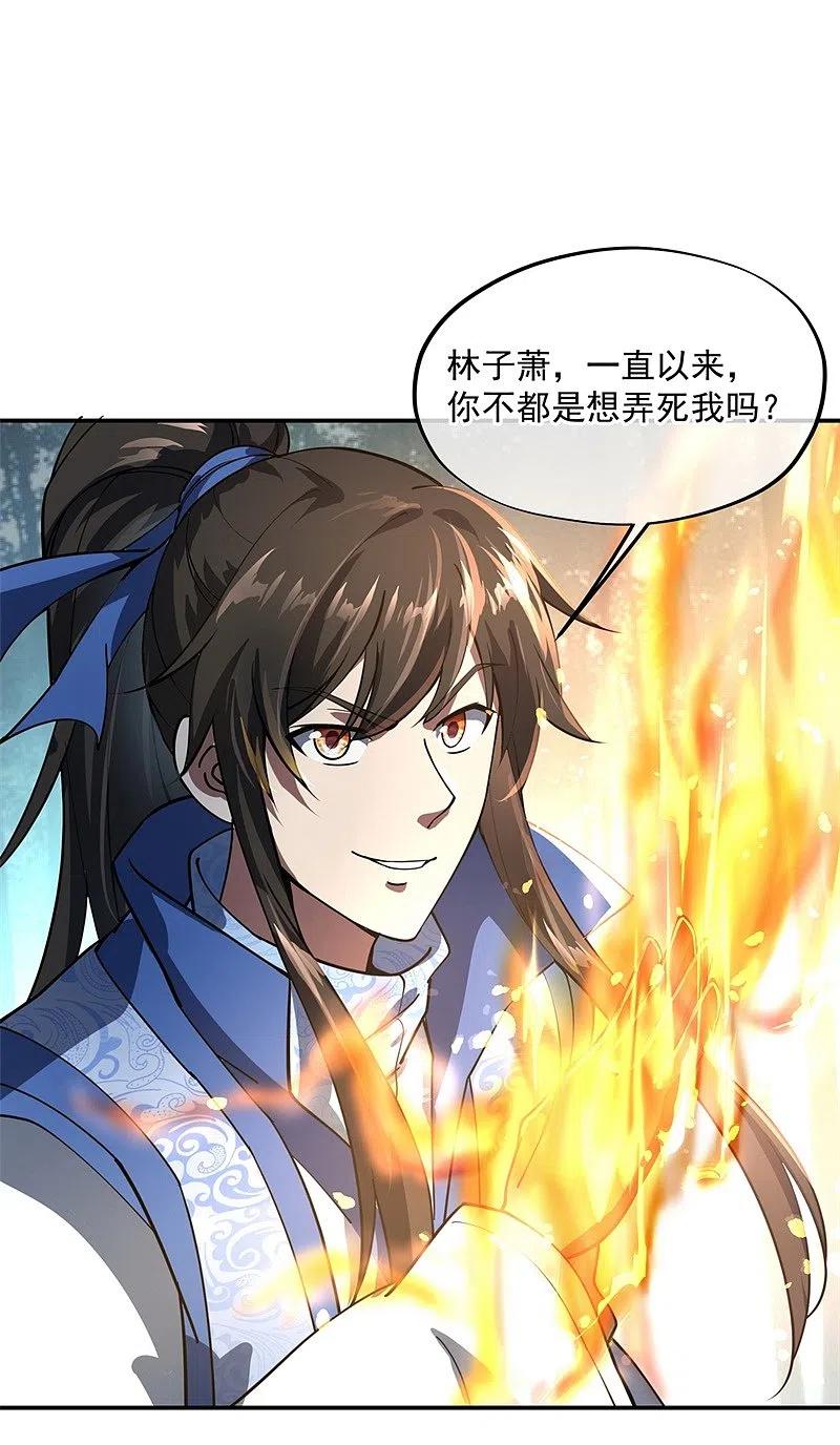 《绝世战魂》第86话 大战开始 第10页