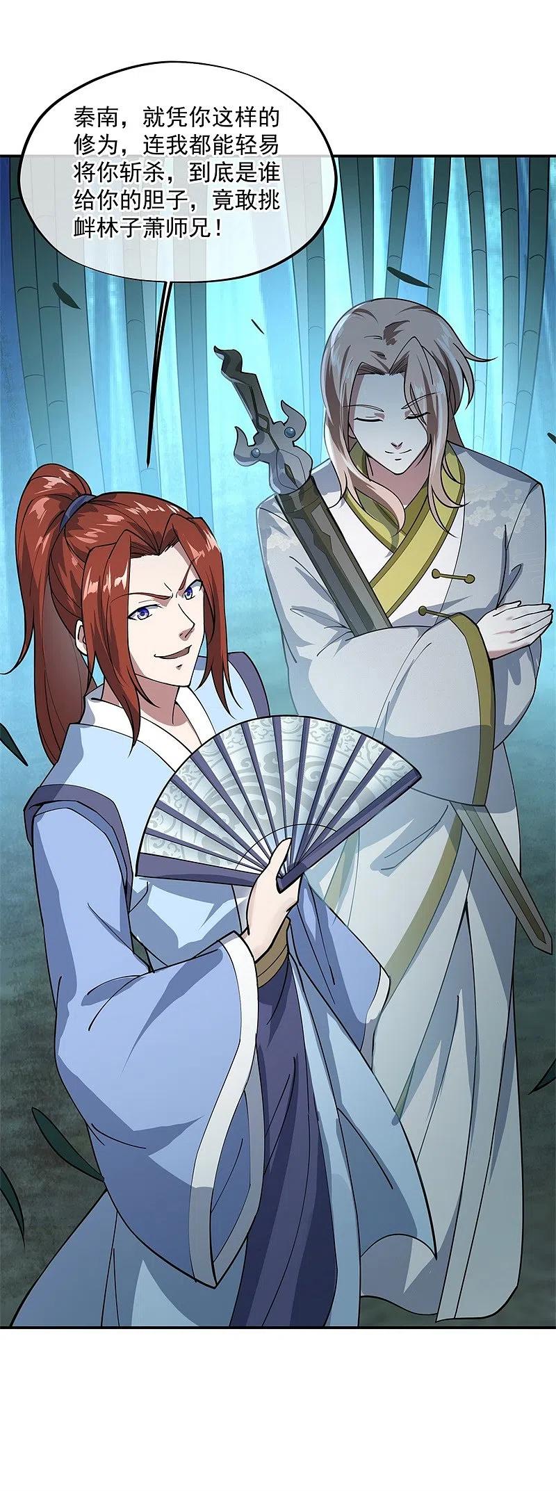 《绝世战魂》第86话 大战开始 第4页