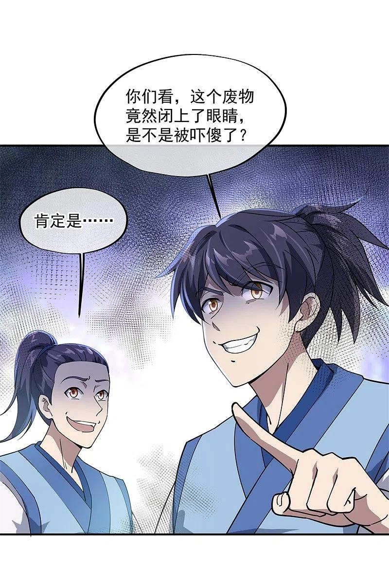 《绝世战魂》第86话 大战开始 第16页