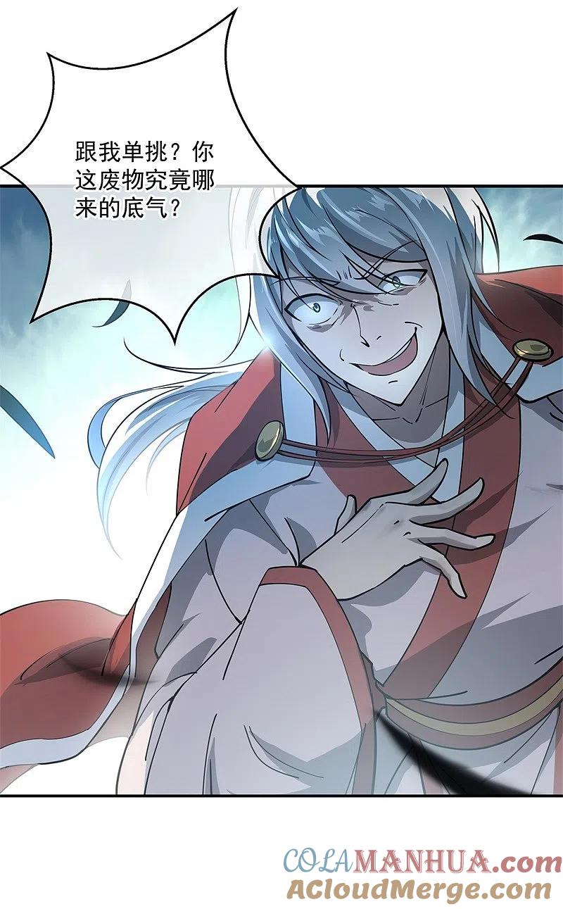 《绝世战魂》第86话 大战开始 第9页