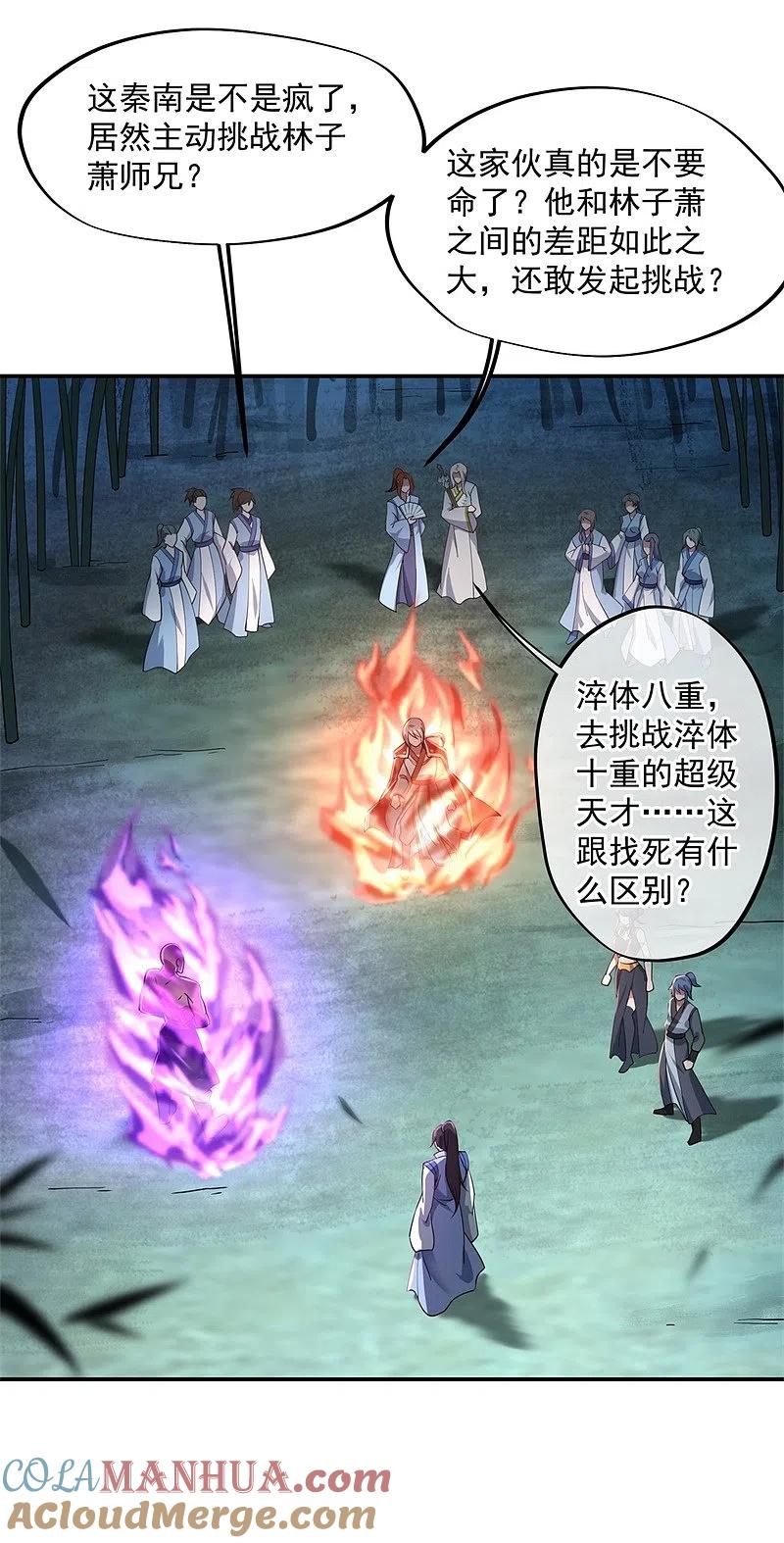 《绝世战魂》第86话 大战开始 第3页