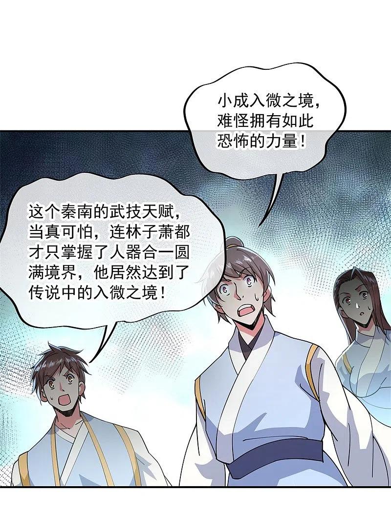 《绝世战魂》第87话 宿命对决 第8页
