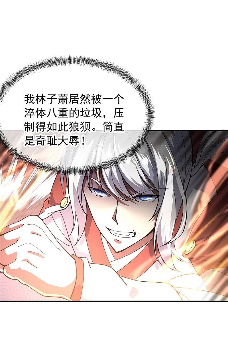 《绝世战魂》第87话 宿命对决 第24页