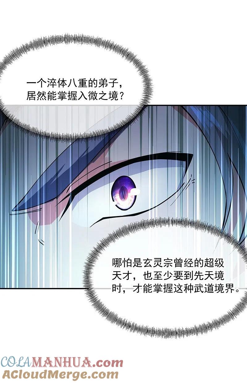 《绝世战魂》第87话 宿命对决 第7页
