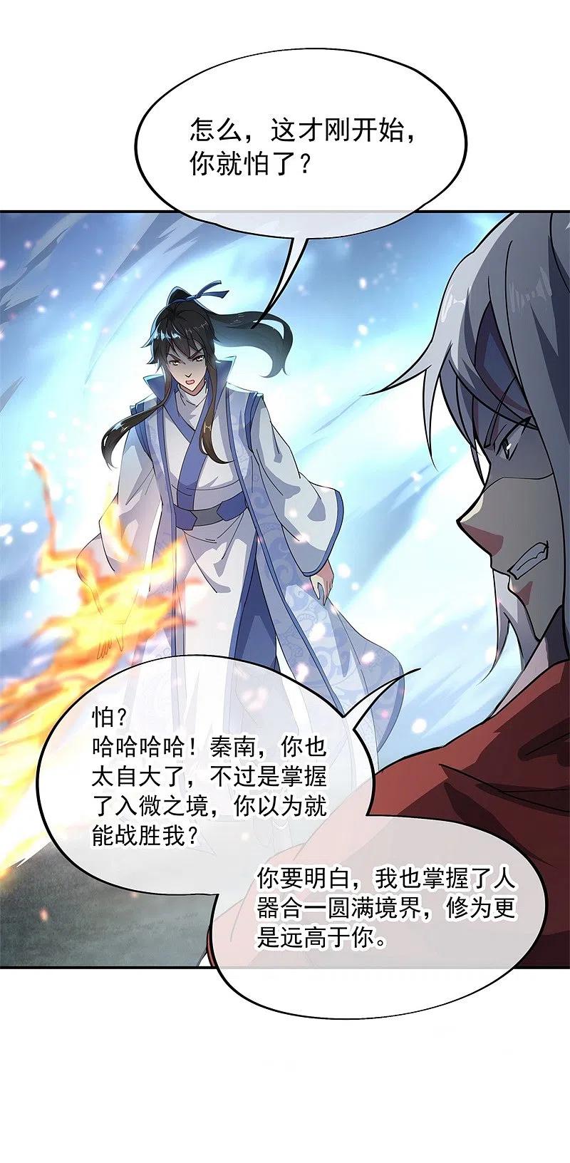 《绝世战魂》第87话 宿命对决 第12页