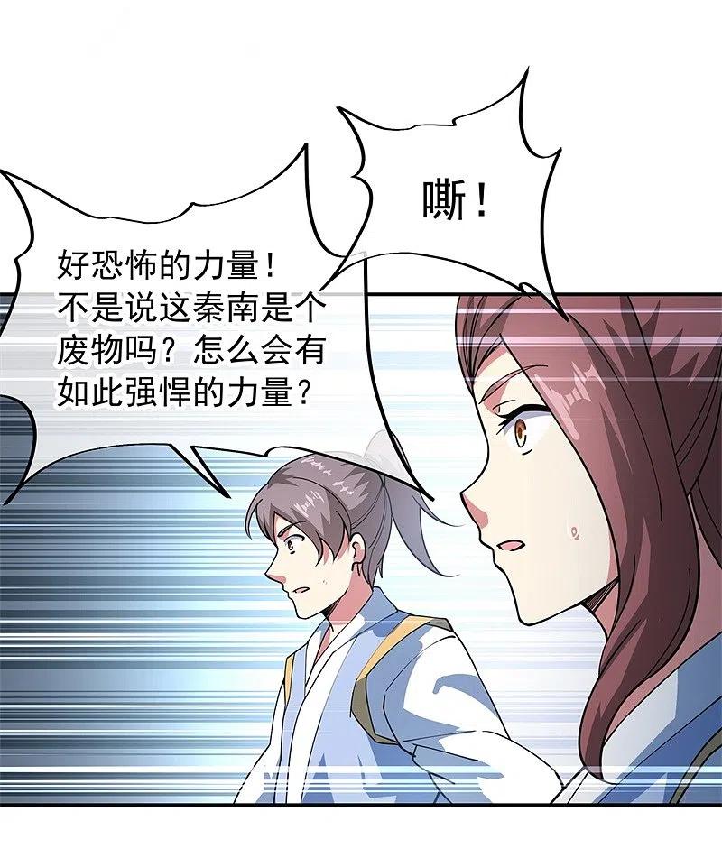《绝世战魂》第87话 宿命对决 第4页