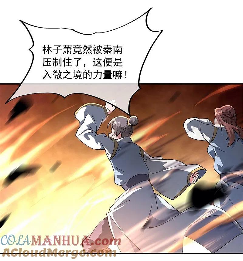 《绝世战魂》第87话 宿命对决 第23页