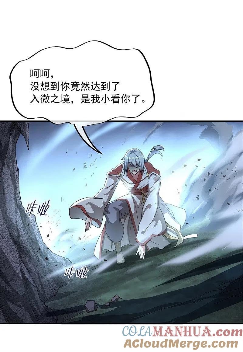 《绝世战魂》第87话 宿命对决 第11页