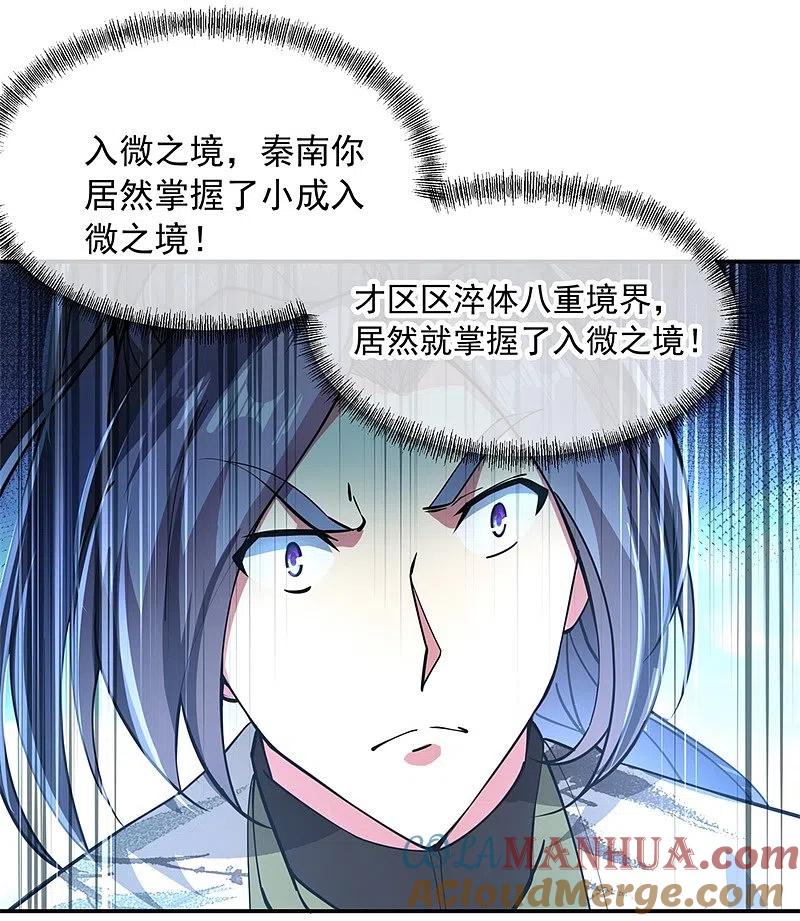 《绝世战魂》第87话 宿命对决 第5页