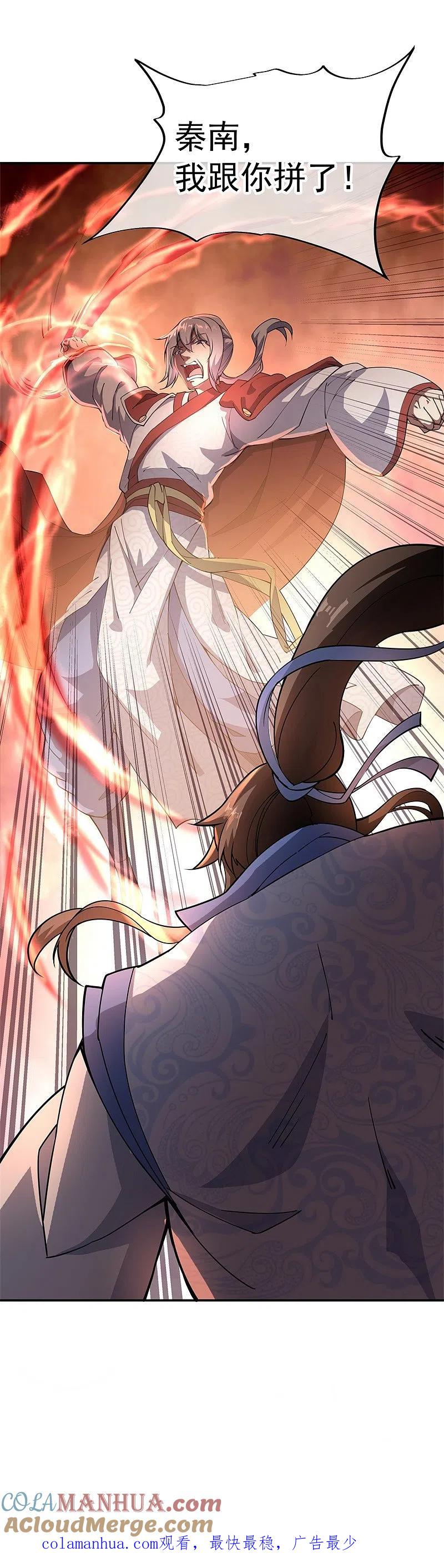 《绝世战魂》第87话 宿命对决 第25页