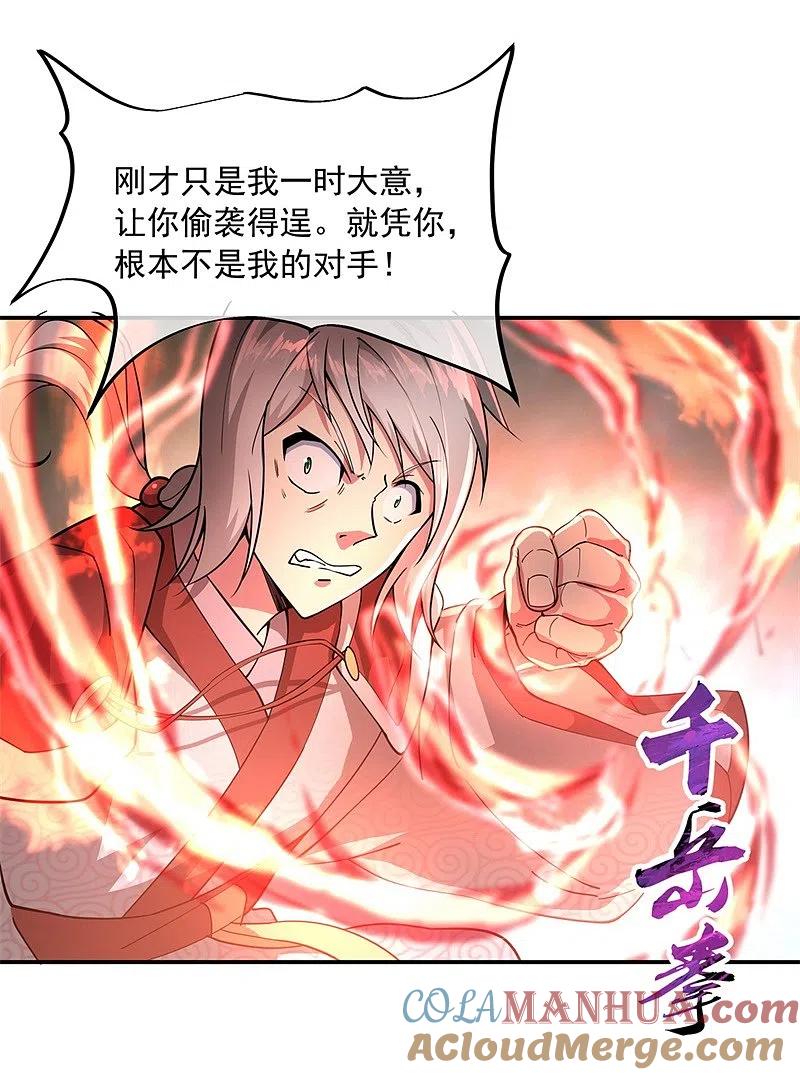 《绝世战魂》第87话 宿命对决 第13页