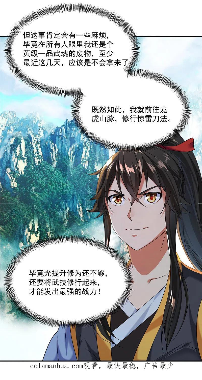 《绝世战魂》第7话 家主之威 第30页
