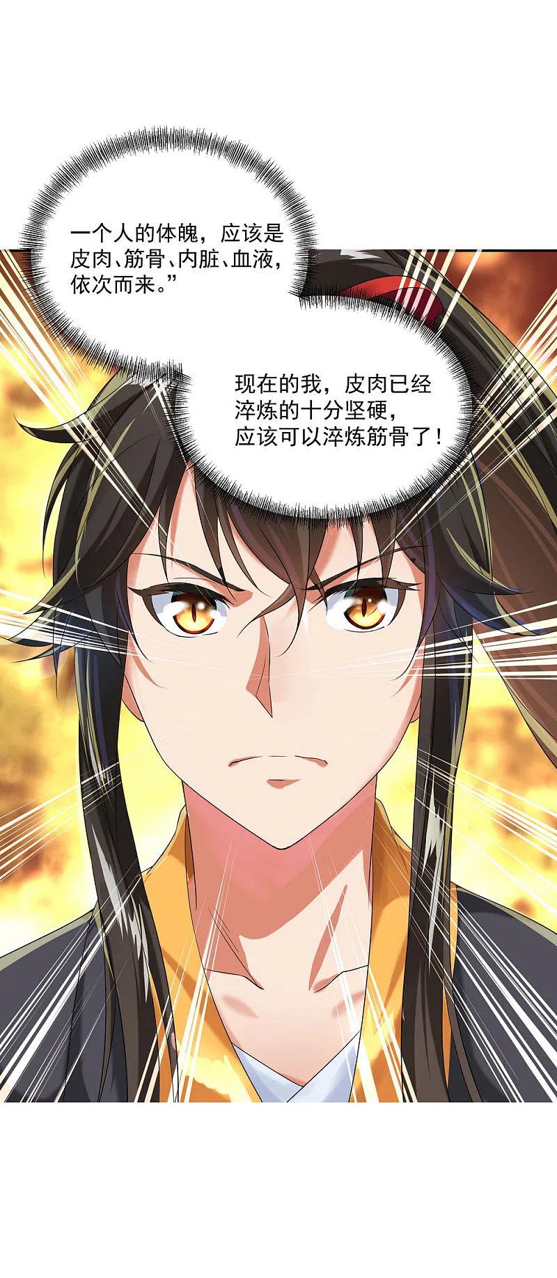 《绝世战魂》第7话 家主之威 第26页