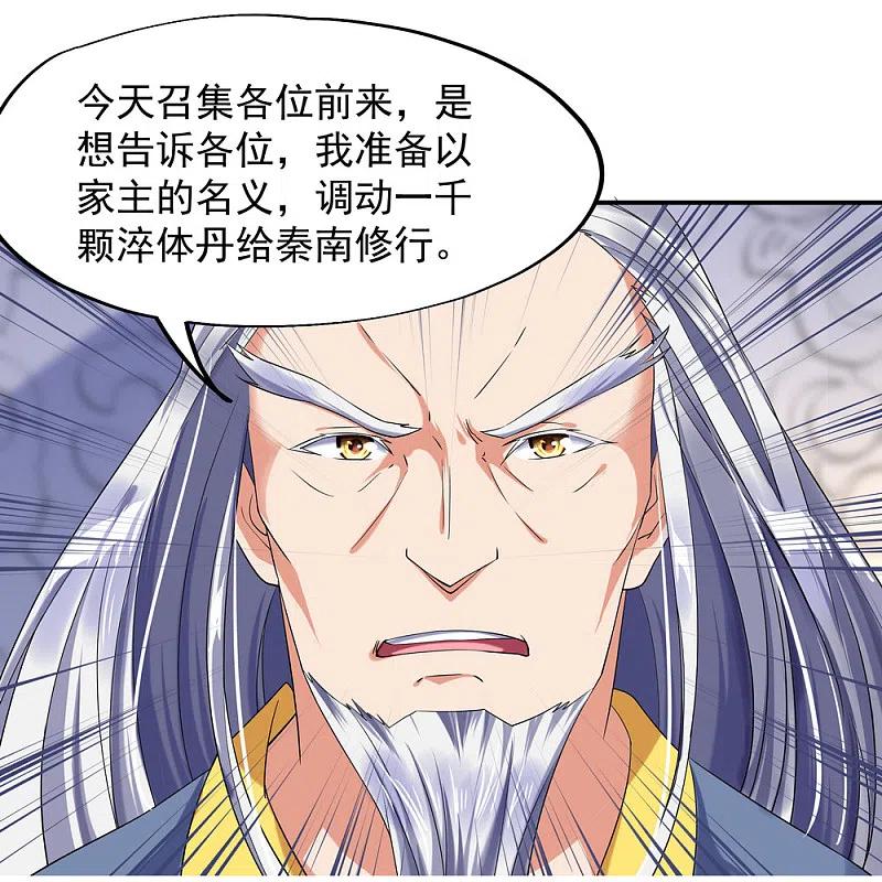 《绝世战魂》第7话 家主之威 第14页