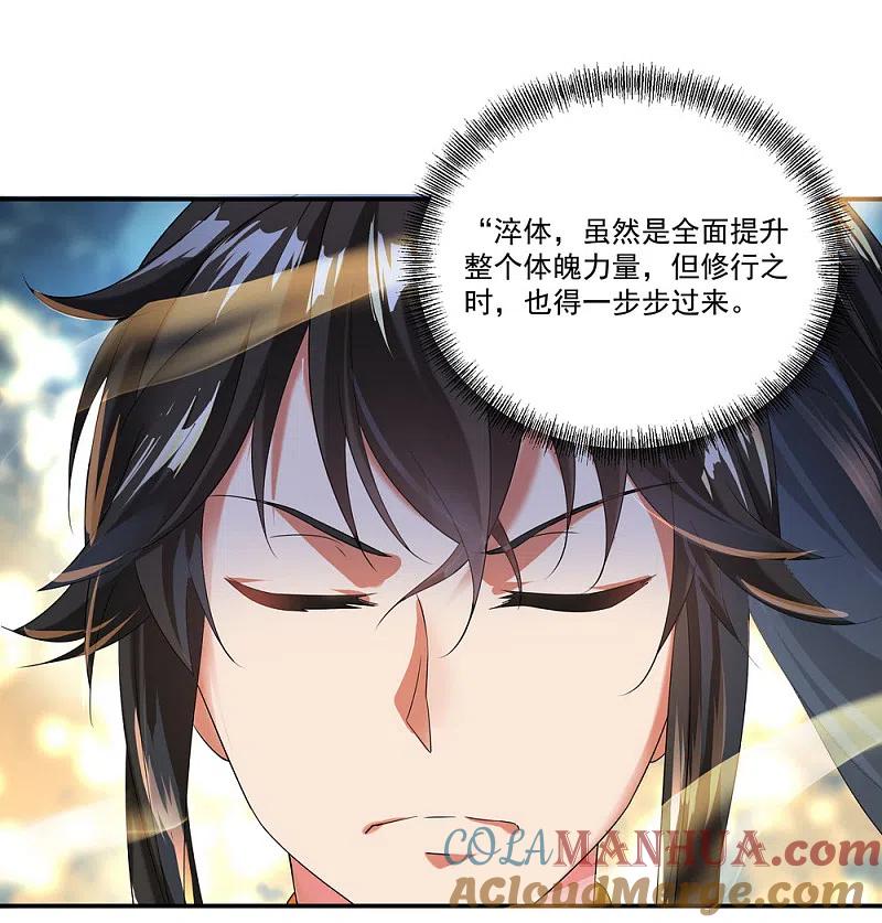 《绝世战魂》第7话 家主之威 第25页