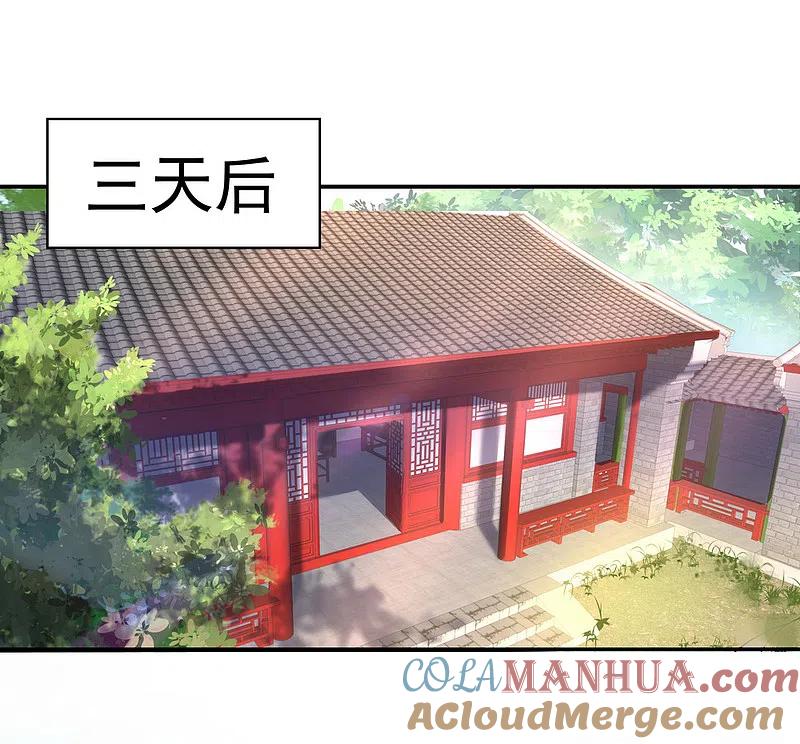《绝世战魂》第7话 家主之威 第5页