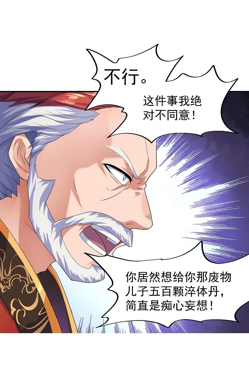 《绝世战魂》第7话 家主之威 第18页