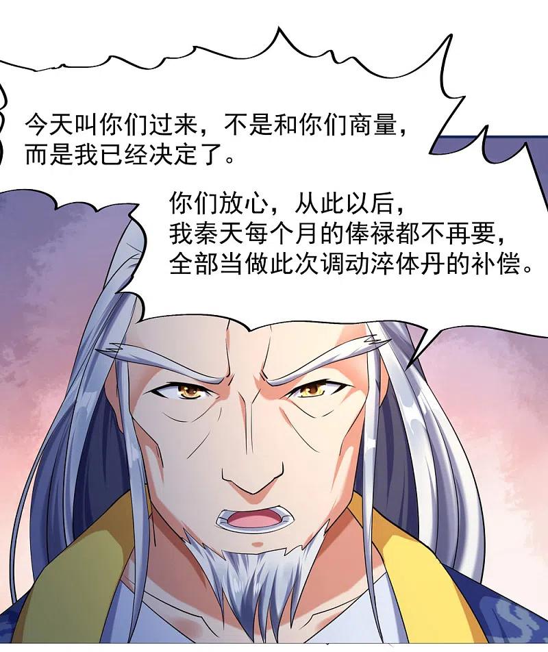 《绝世战魂》第7话 家主之威 第20页