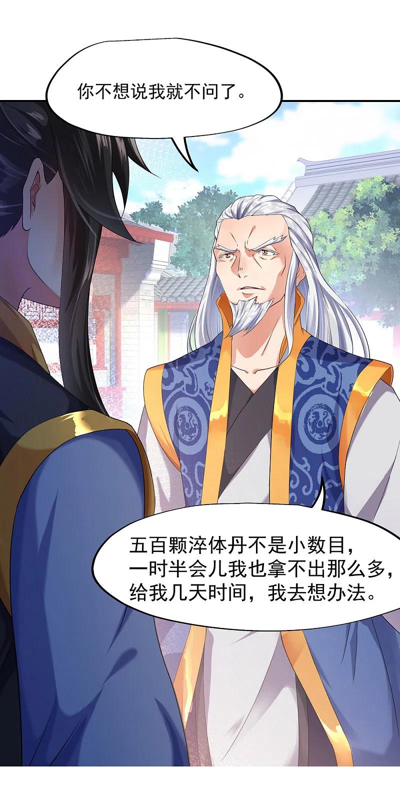 《绝世战魂》第7话 家主之威 第4页