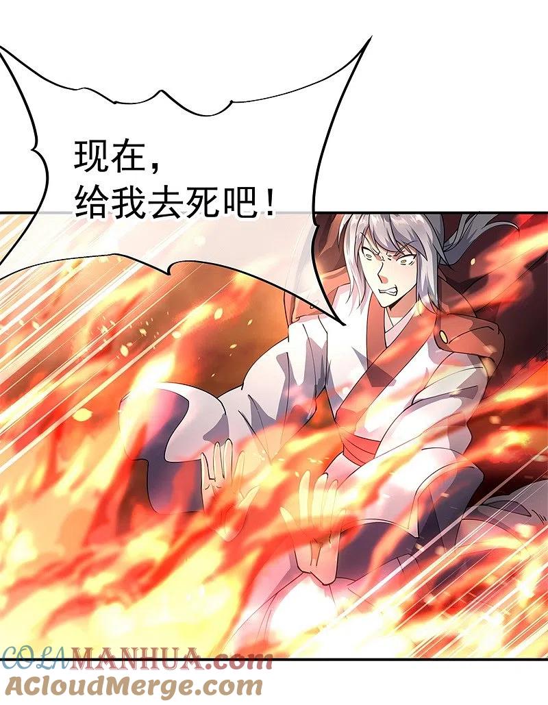 《绝世战魂》第88话 击败！ 第11页