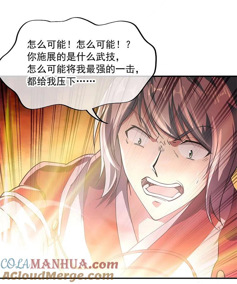 《绝世战魂》第88话 击败！ 第21页