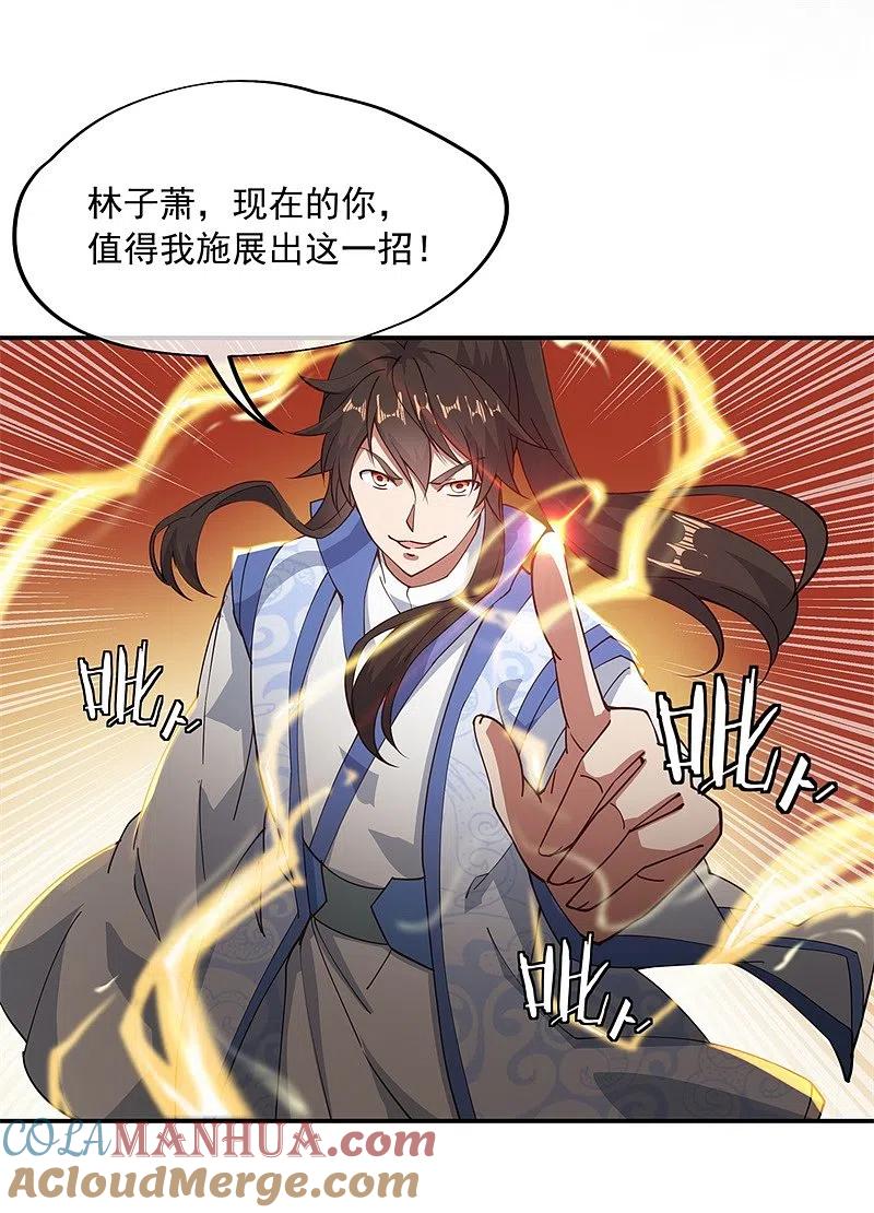 《绝世战魂》第88话 击败！ 第17页