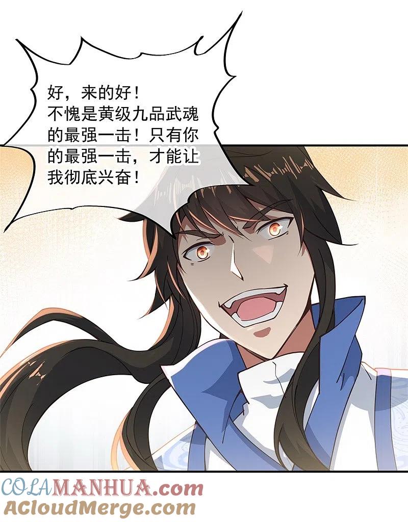 《绝世战魂》第88话 击败！ 第15页