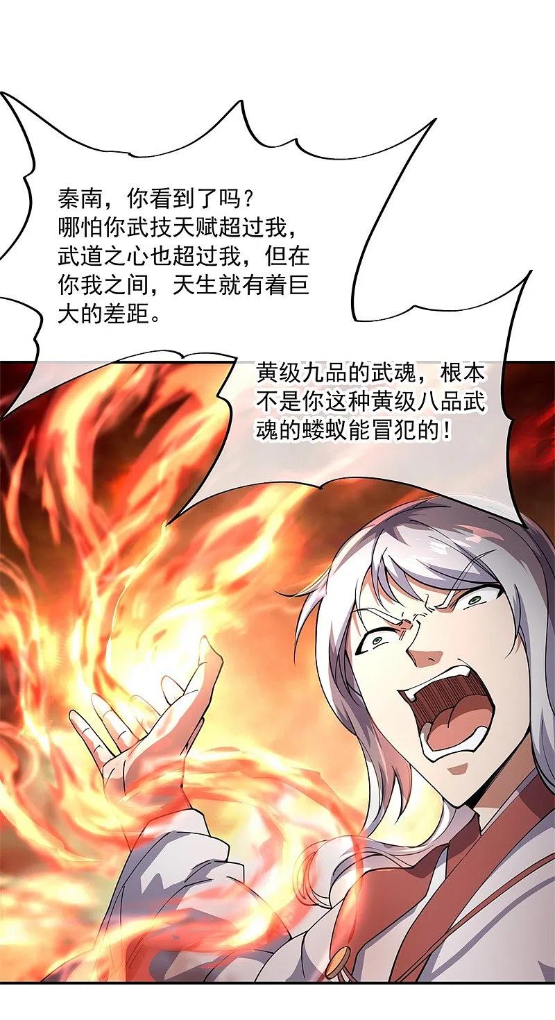 《绝世战魂》第88话 击败！ 第10页