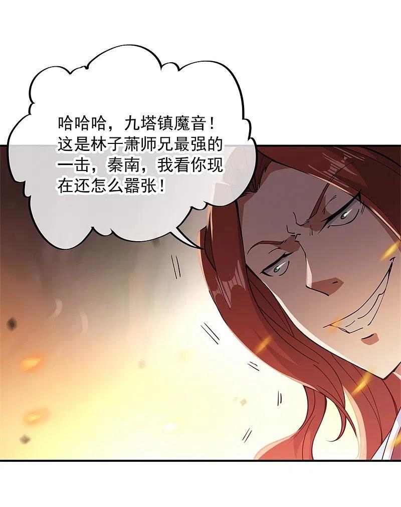 《绝世战魂》第88话 击败！ 第8页