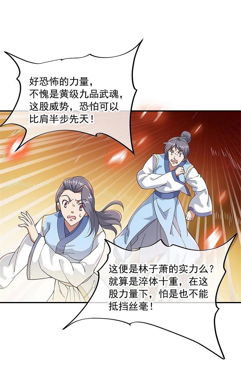 《绝世战魂》第88话 击败！ 第6页