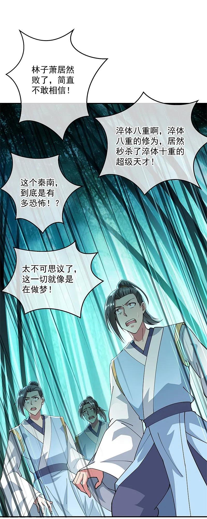 《绝世战魂》第89话 笑傲全场 第6页