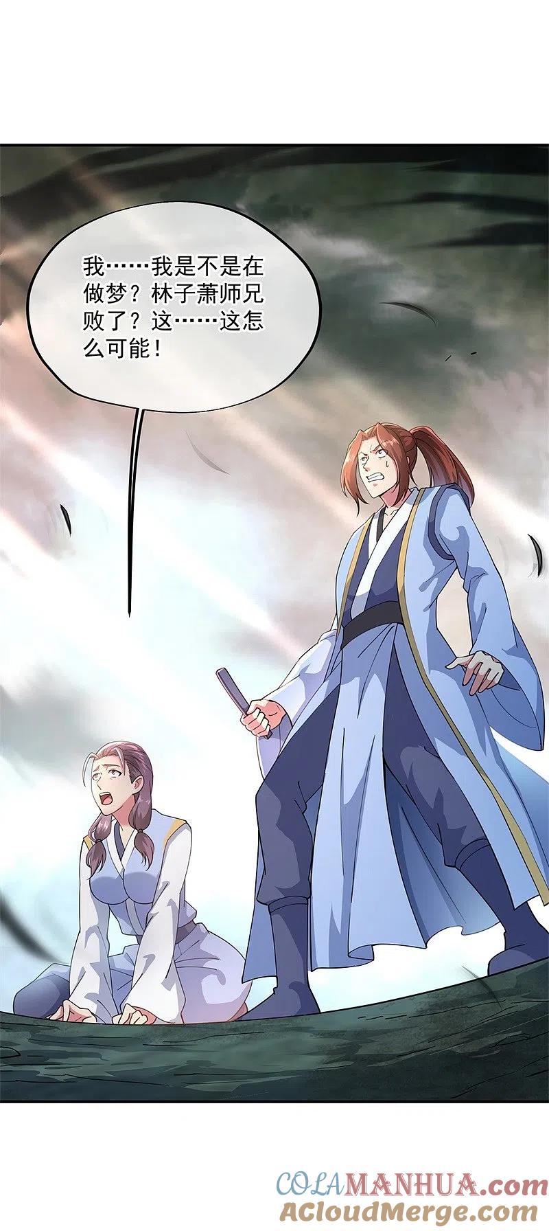《绝世战魂》第89话 笑傲全场 第5页