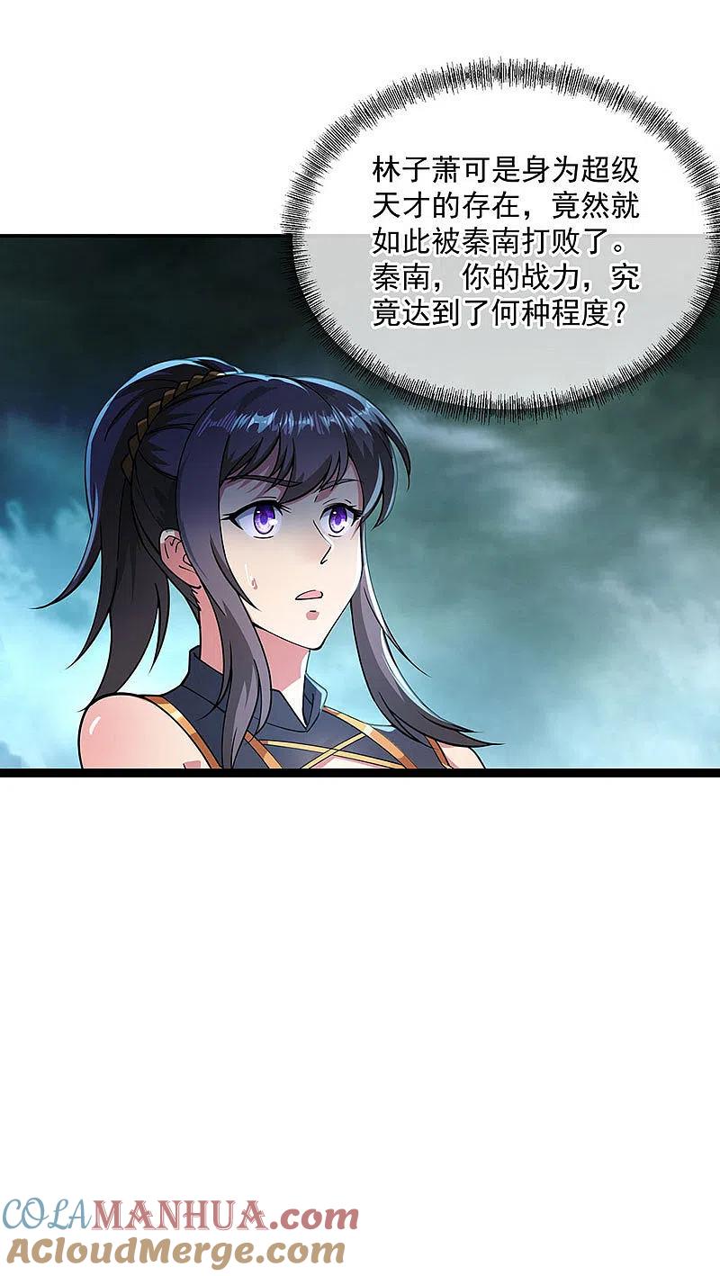 《绝世战魂》第89话 笑傲全场 第7页