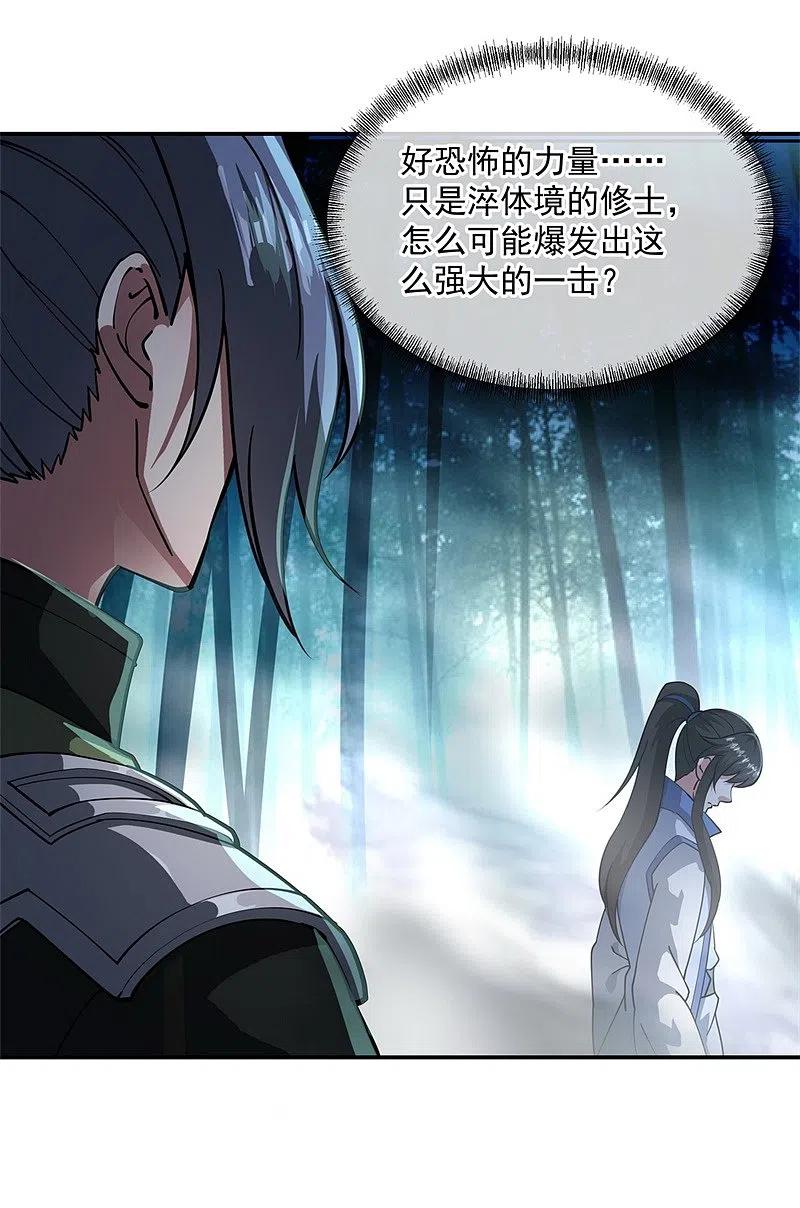 《绝世战魂》第89话 笑傲全场 第8页