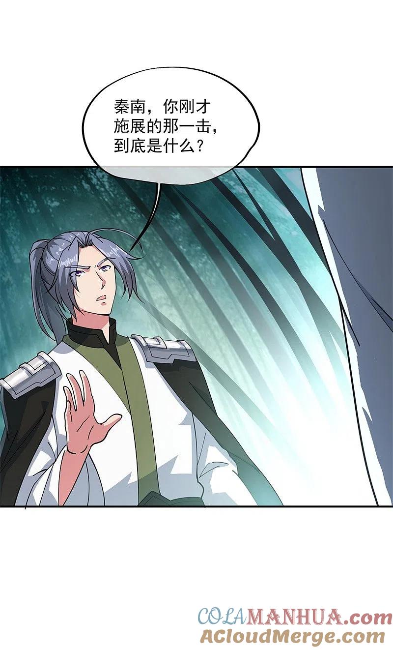 《绝世战魂》第89话 笑傲全场 第9页