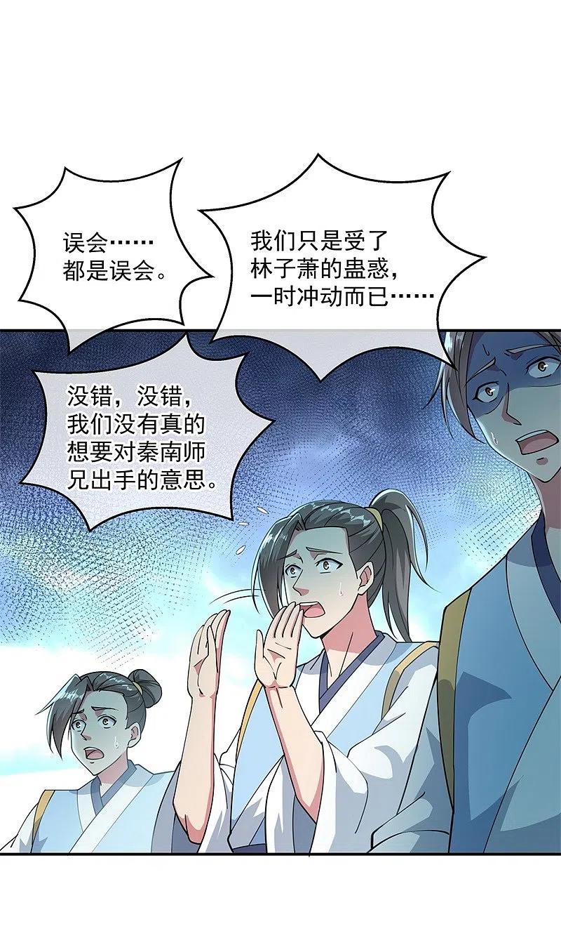《绝世战魂》第89话 笑傲全场 第14页