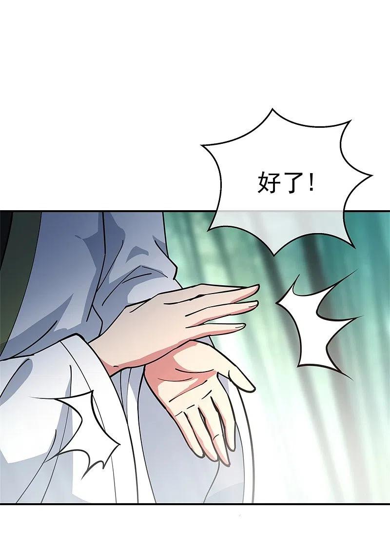 《绝世战魂》第89话 笑傲全场 第20页