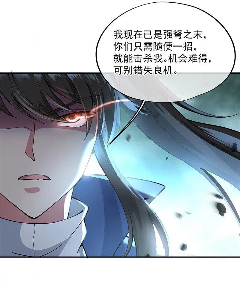 《绝世战魂》第89话 笑傲全场 第16页